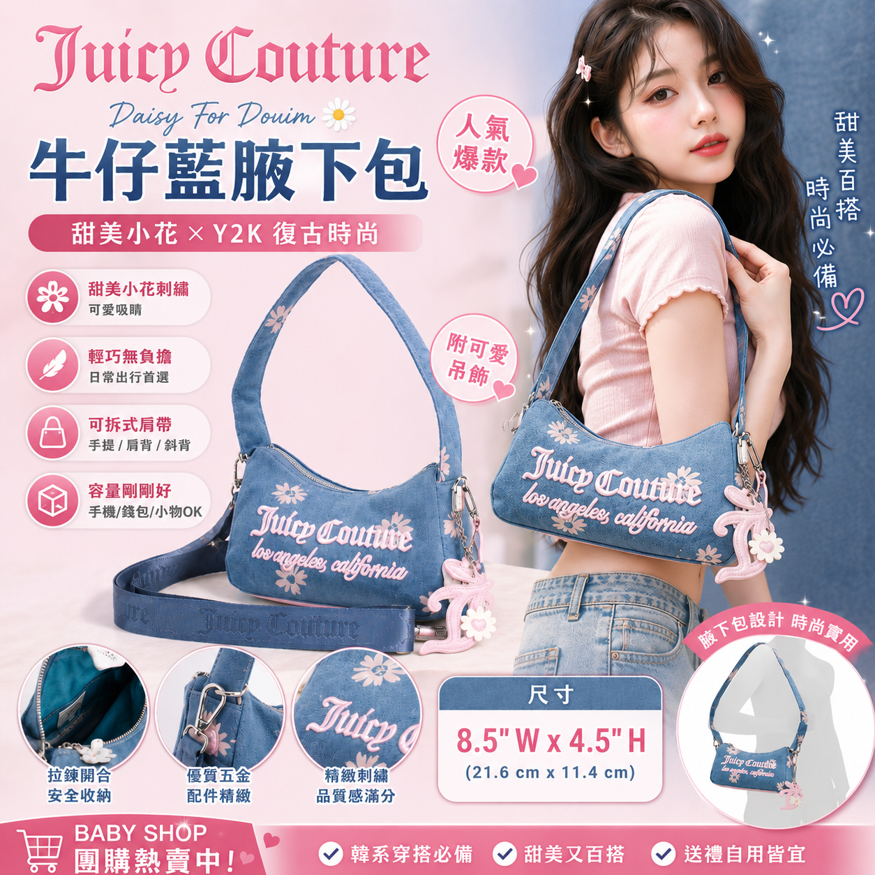【預購】JUICY COUTURE H060310 雛菊牛仔肩背包