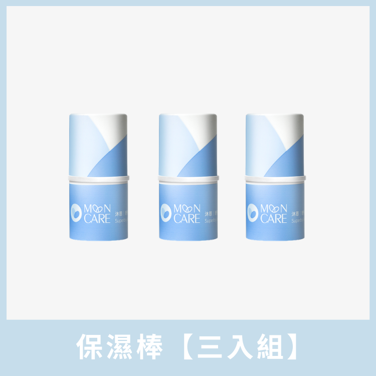 好好用全能保濕棒【三入組】