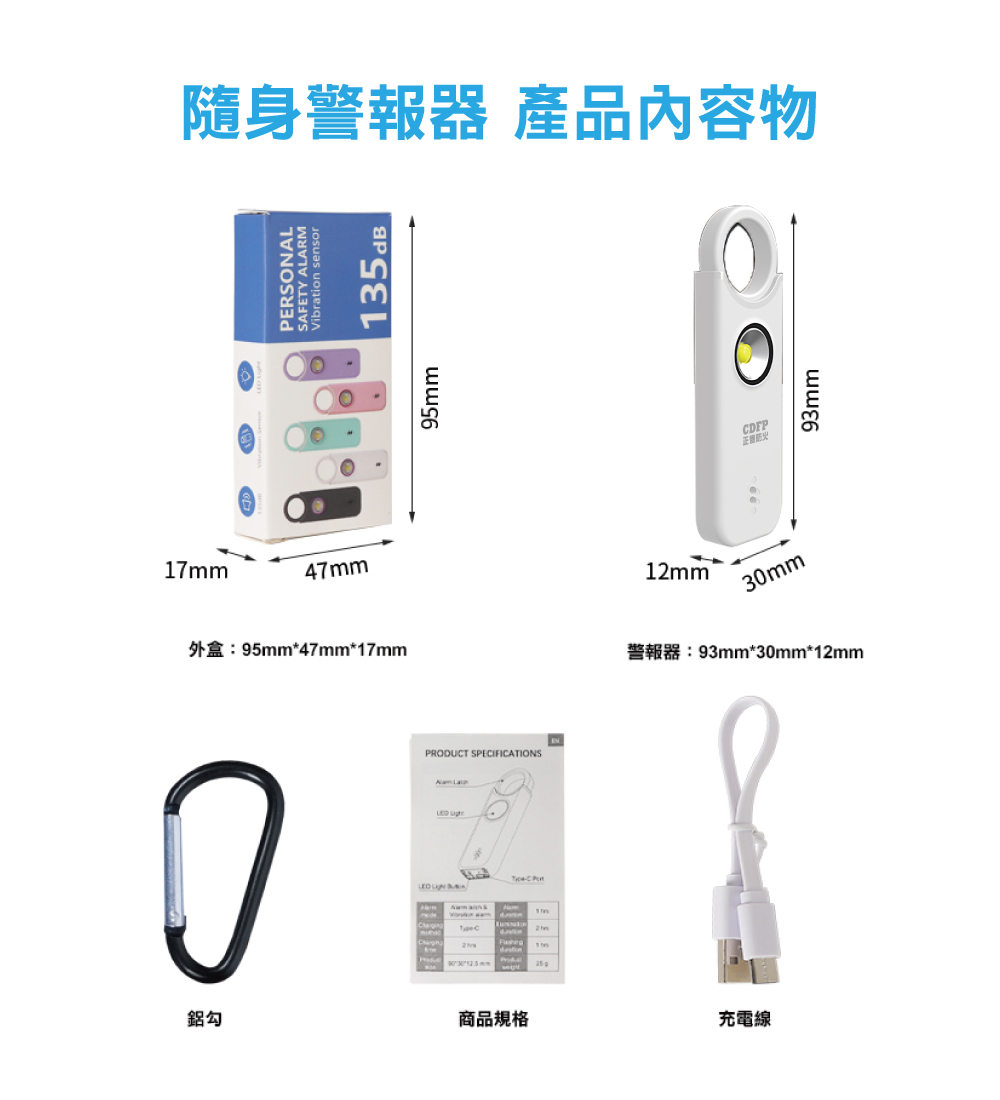 隨身警報器