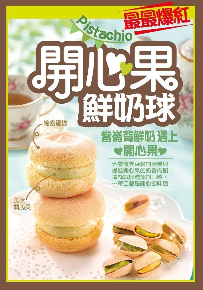 【Chill貨】台灣直送 千巧谷 開心果鮮奶球 1盒 (預售)