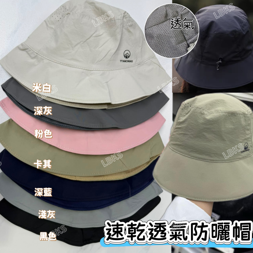 (現貨) ☀️速乾透氣防曬帽