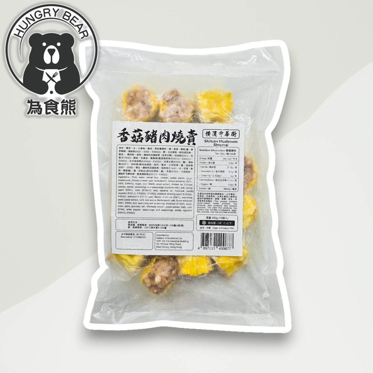 香菇豬肉燒賣 (約18粒)  450G  (急凍-18°C)