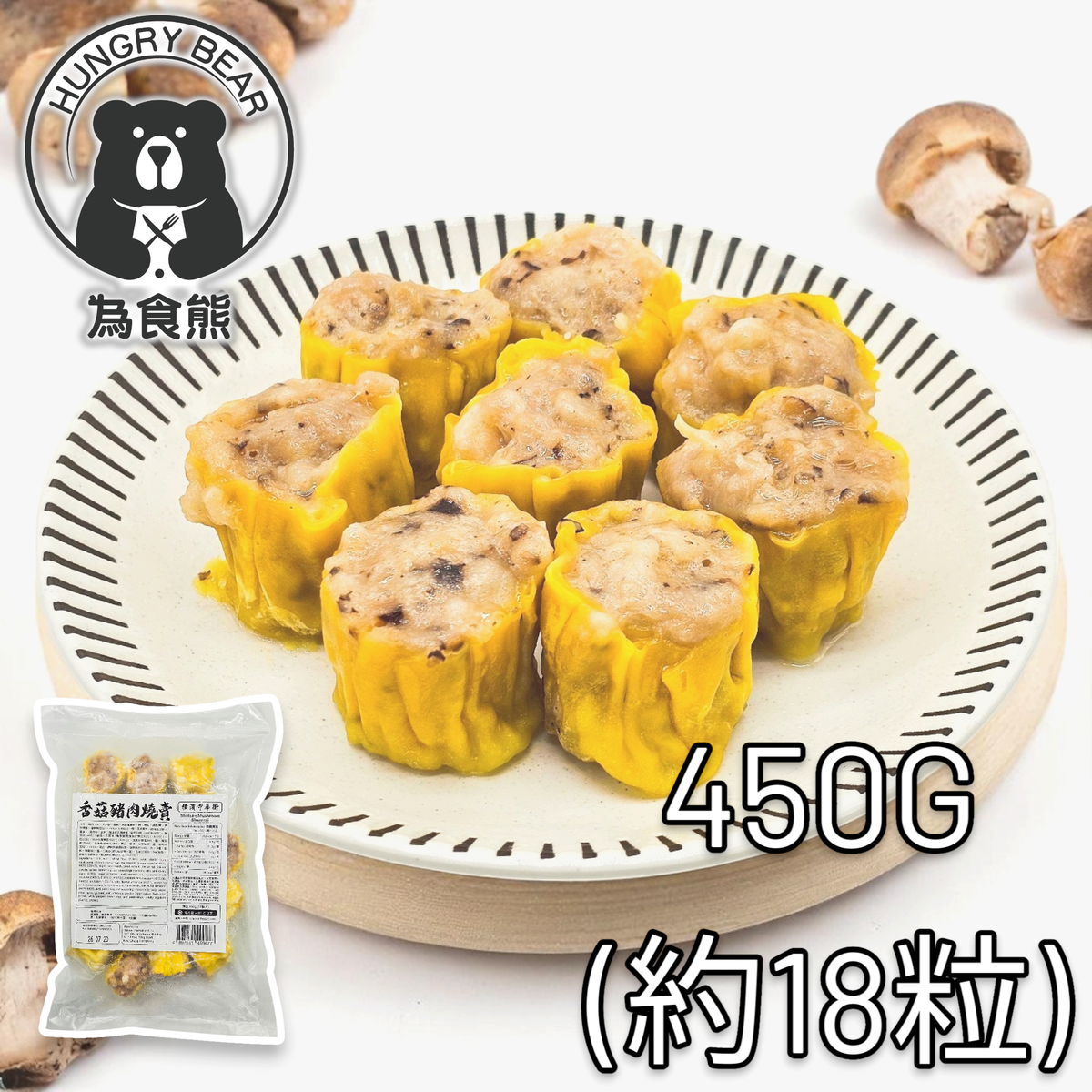 香菇豬肉燒賣 (約18粒)  450G  (急凍-18°C)