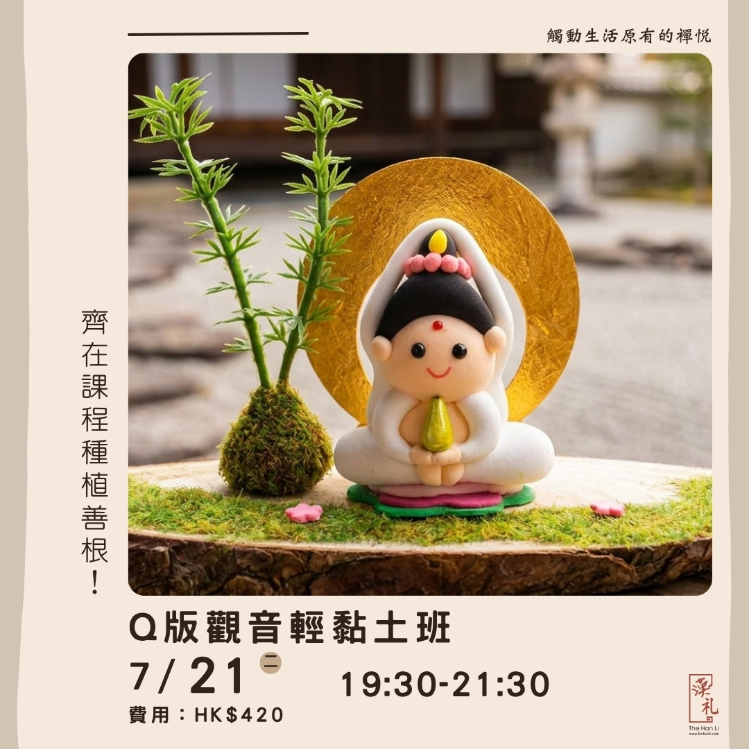 Clay Avalokiteśvara Workshop (21/7/2026)
