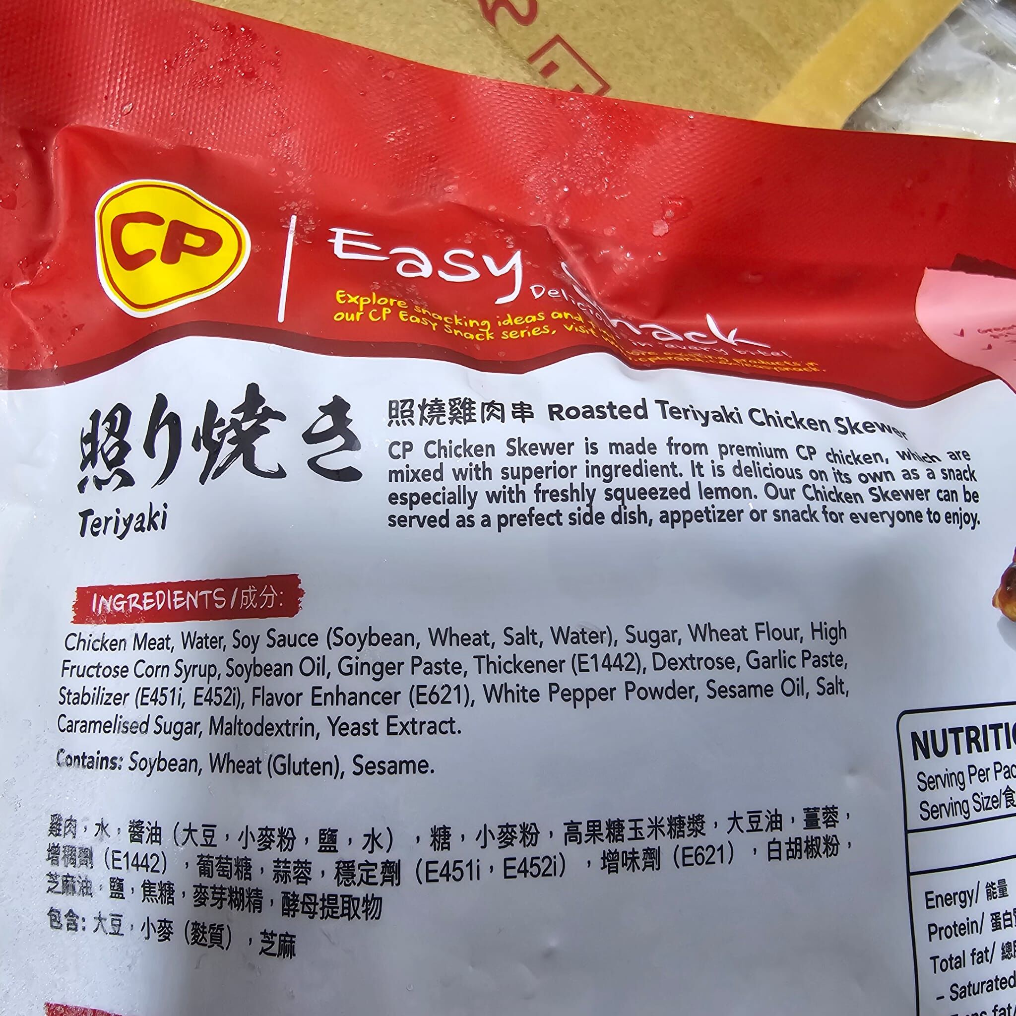CP - 照燒雞肉串(600g) (急凍-18°C) 燒汁雞串
