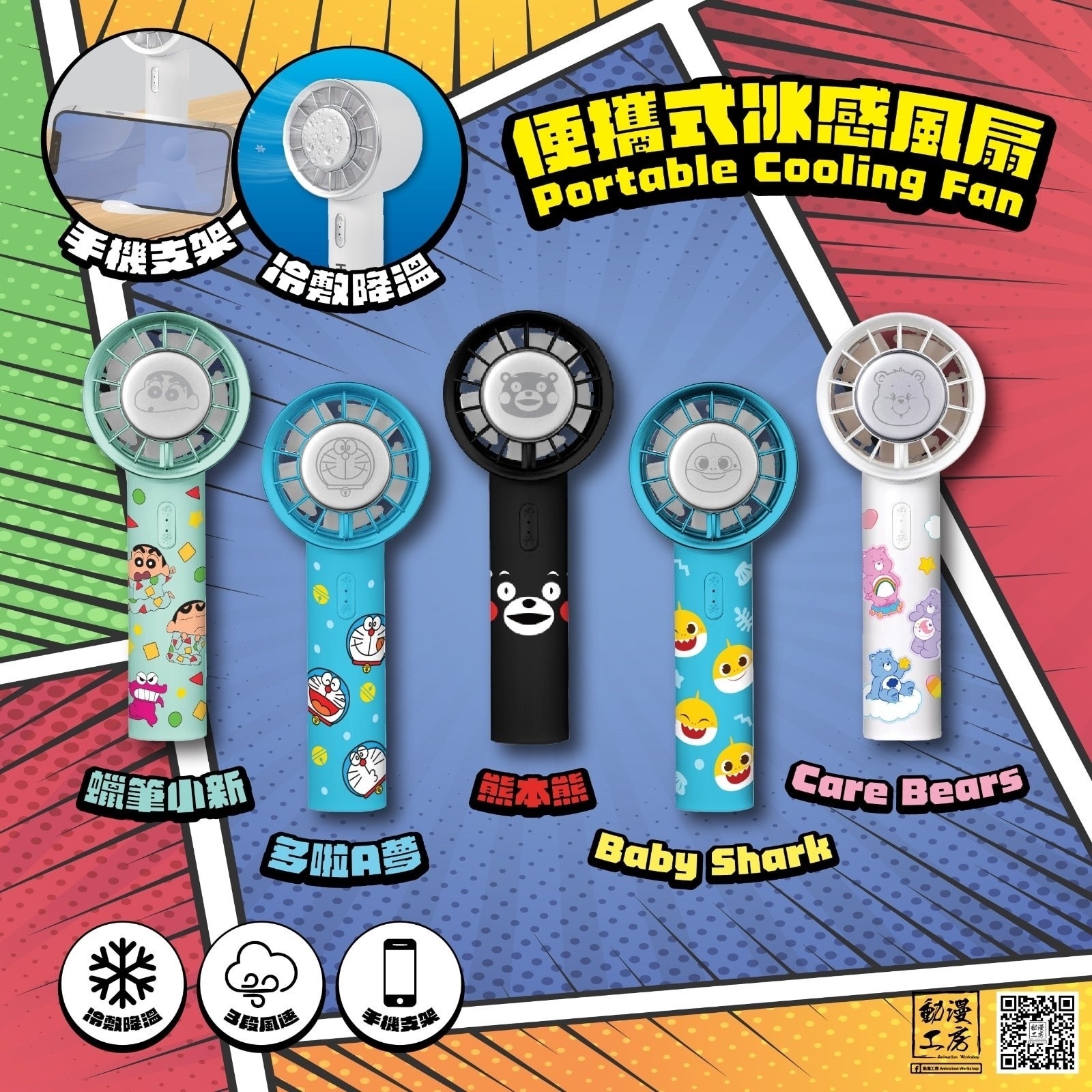 公仔便攜式冰冷風扇