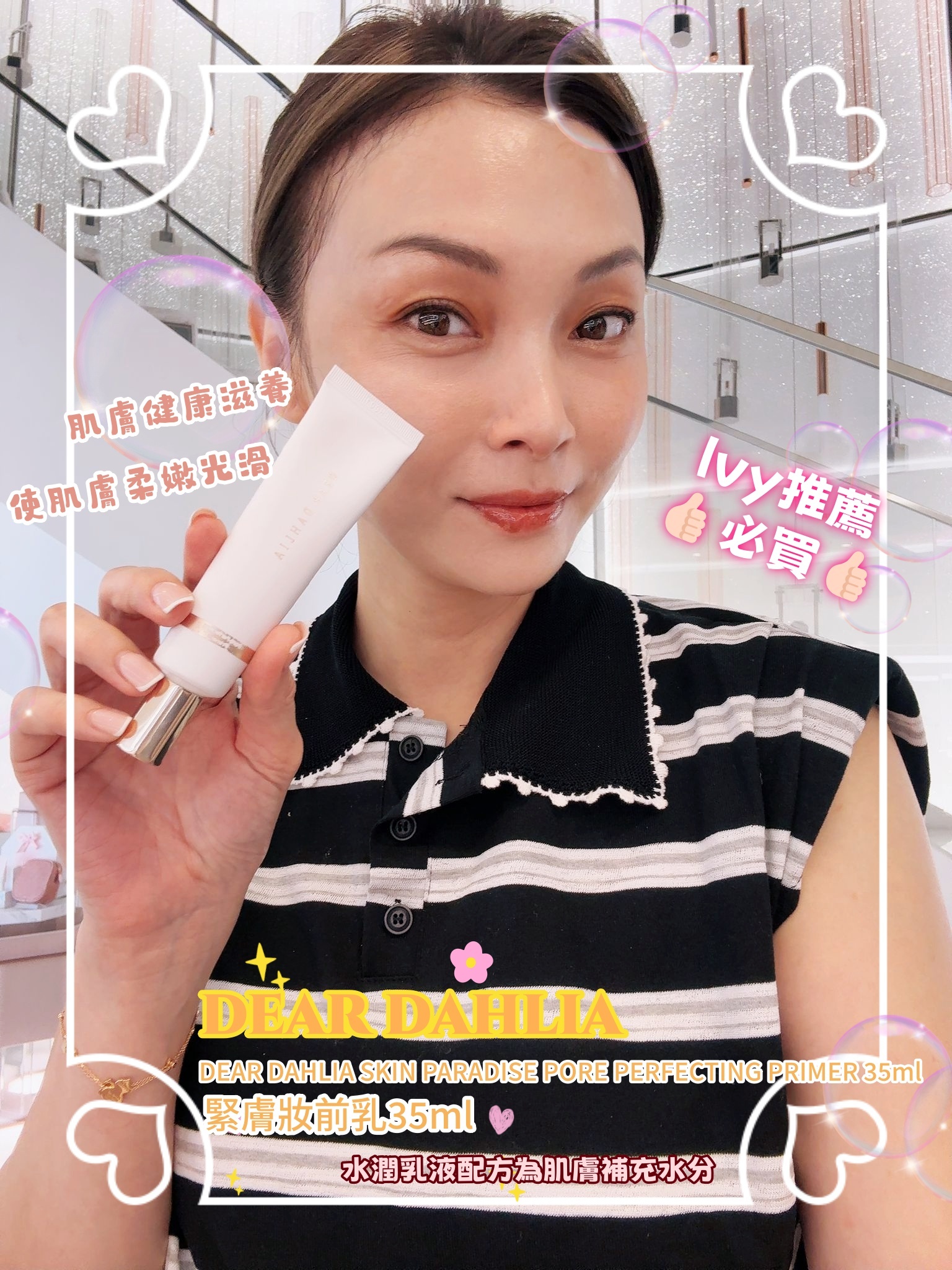 DEAR DAHLIA 緊膚妝前乳 DEAR DAHLIA SKIN PARADISE PORE PERFECTING PRIMER 35ml