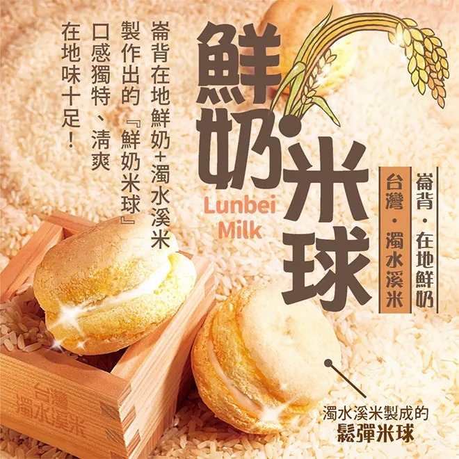 【Chill貨】台灣直送 千巧谷 鮮奶米球 1盒 (預售)