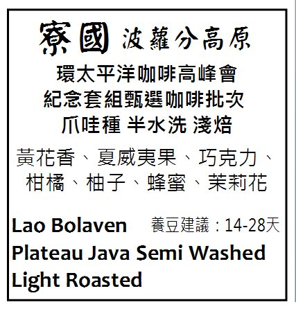 Lao Bolaven Plateau Java Semi Washed Light Roasted