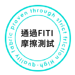 通過 FITI 摩擦測試認證章
