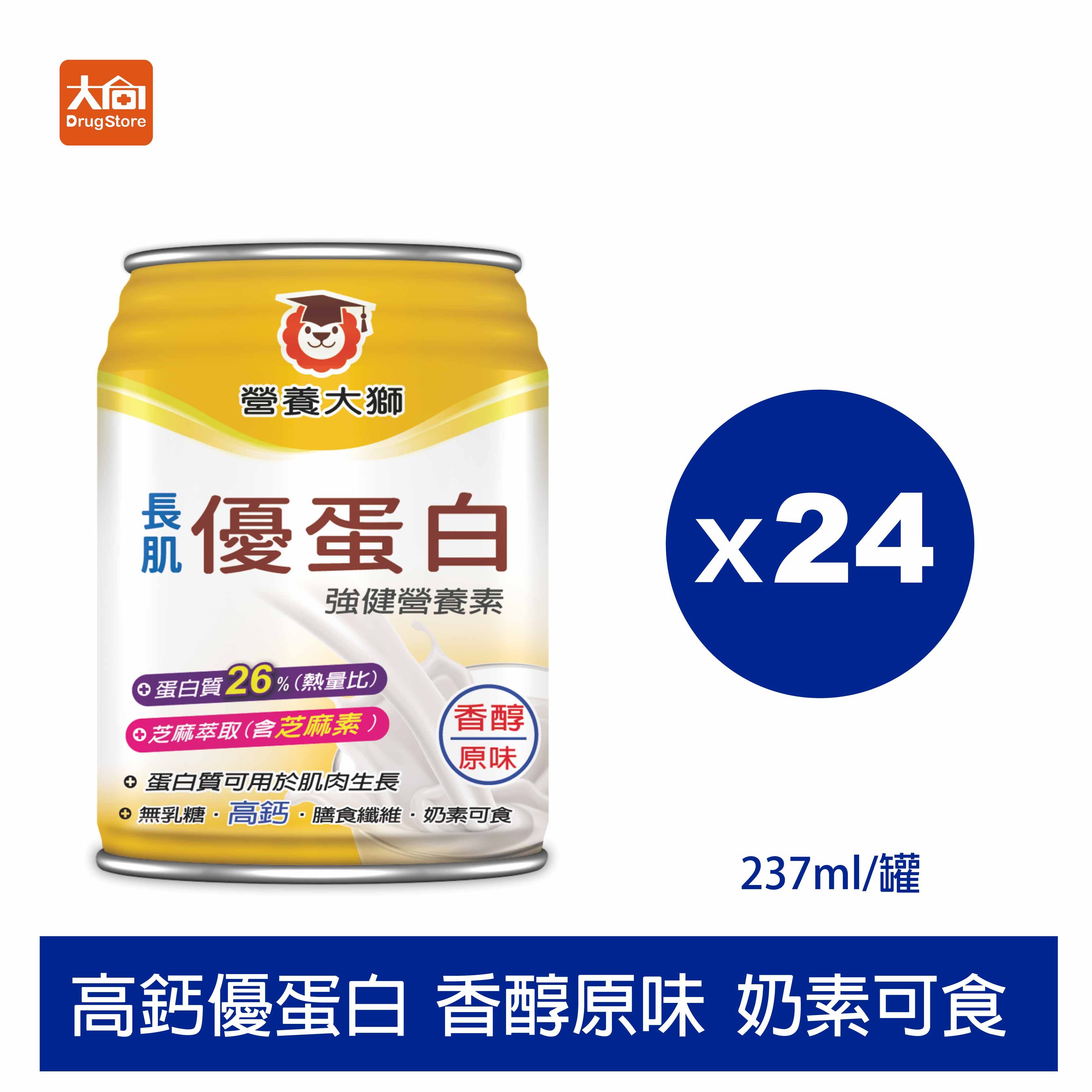 營養大獅 長肌優蛋白強健營養素(24罐/箱)