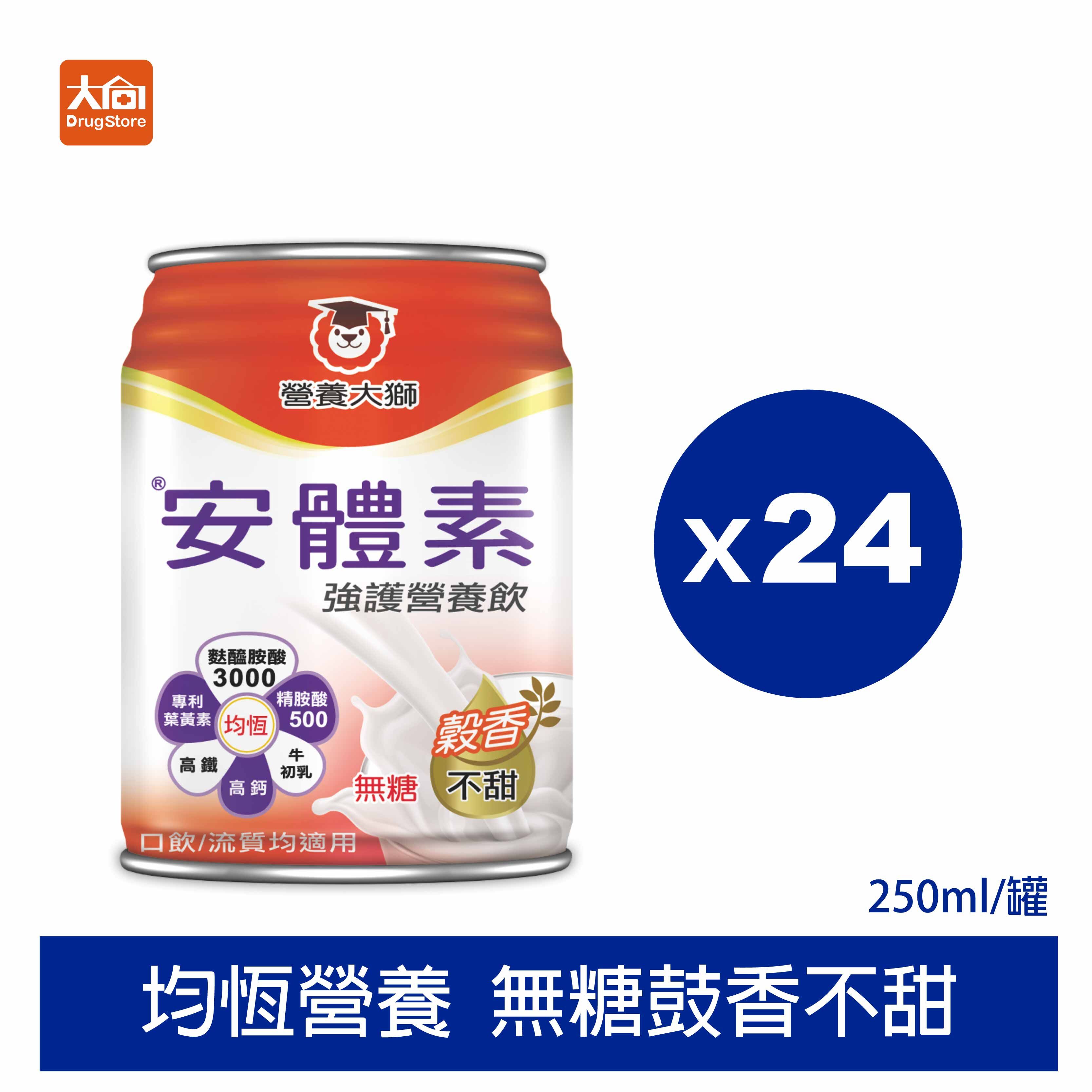 營養大獅  穀香(無糖)安體素強護營養飲(24罐/箱)