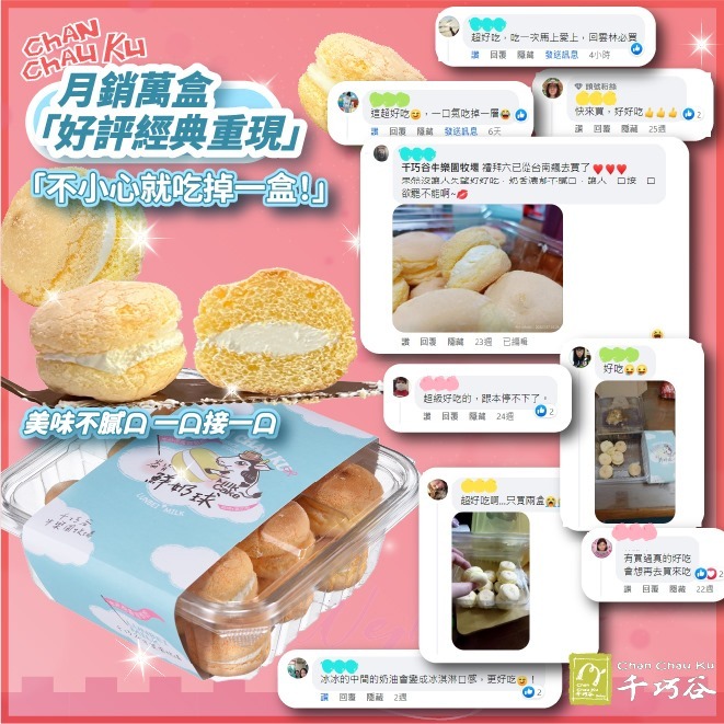 【Chill貨】台灣直送 千巧谷 原味鮮奶球 1盒 (預售)