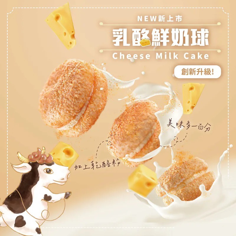【Chill貨】台灣直送 千巧谷 乳酪鮮奶球 1盒 (預售)