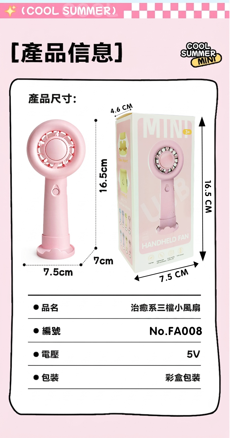 夏天必備-USB靜音手持風扇 FA008