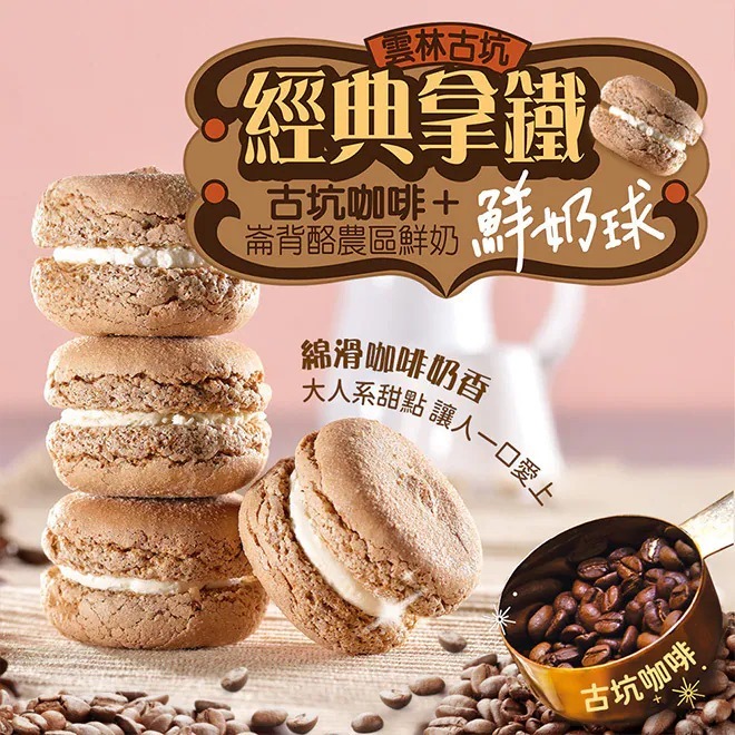 【Chill貨】台灣直送 千巧谷 拿鐵鮮奶球 1盒 (預售)