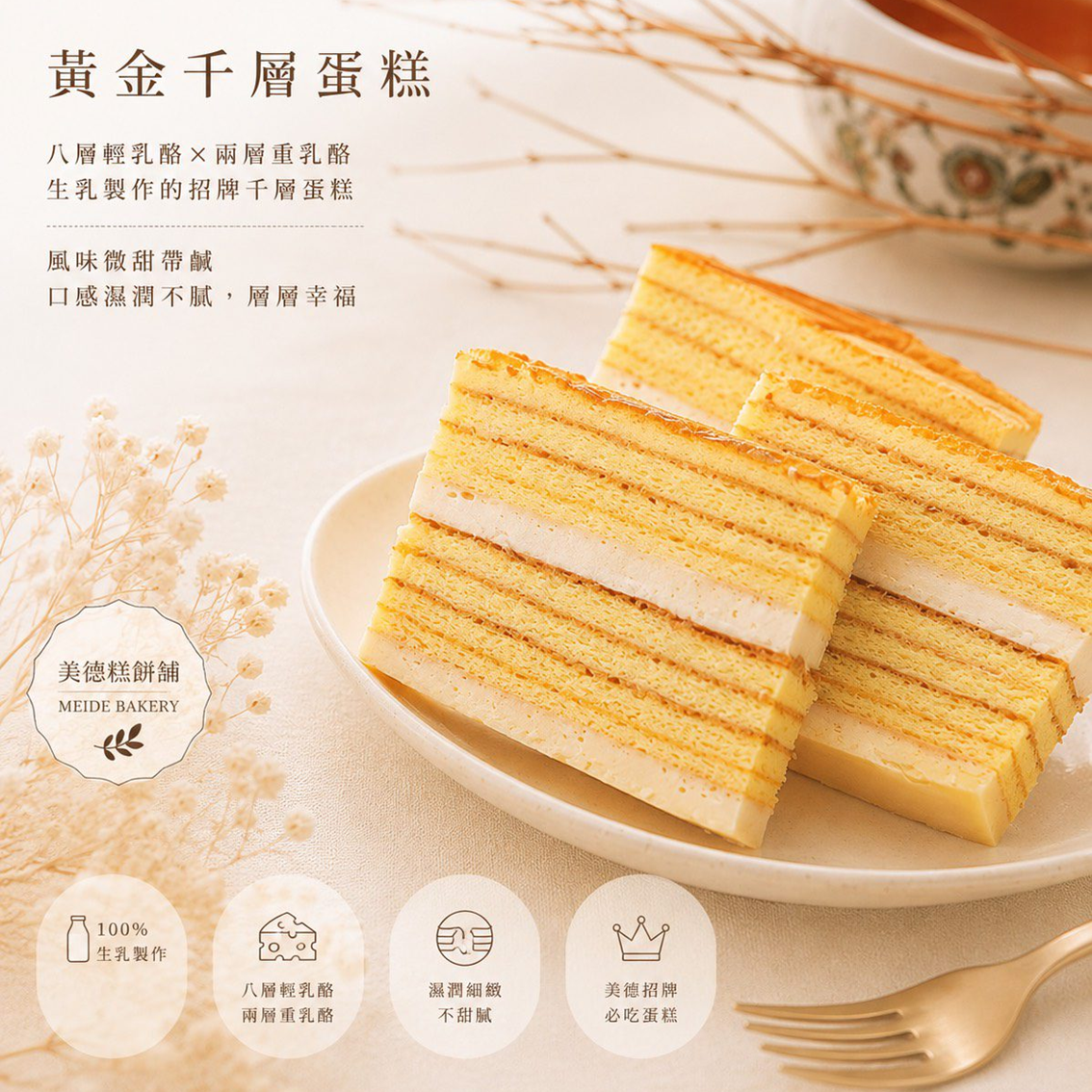 (團購)美德生乳捲(07/14貨)