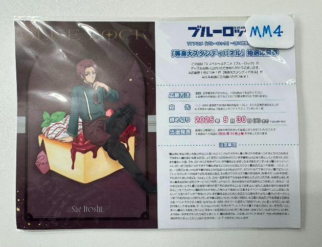 Blue Lock 冴 明信片#MM4