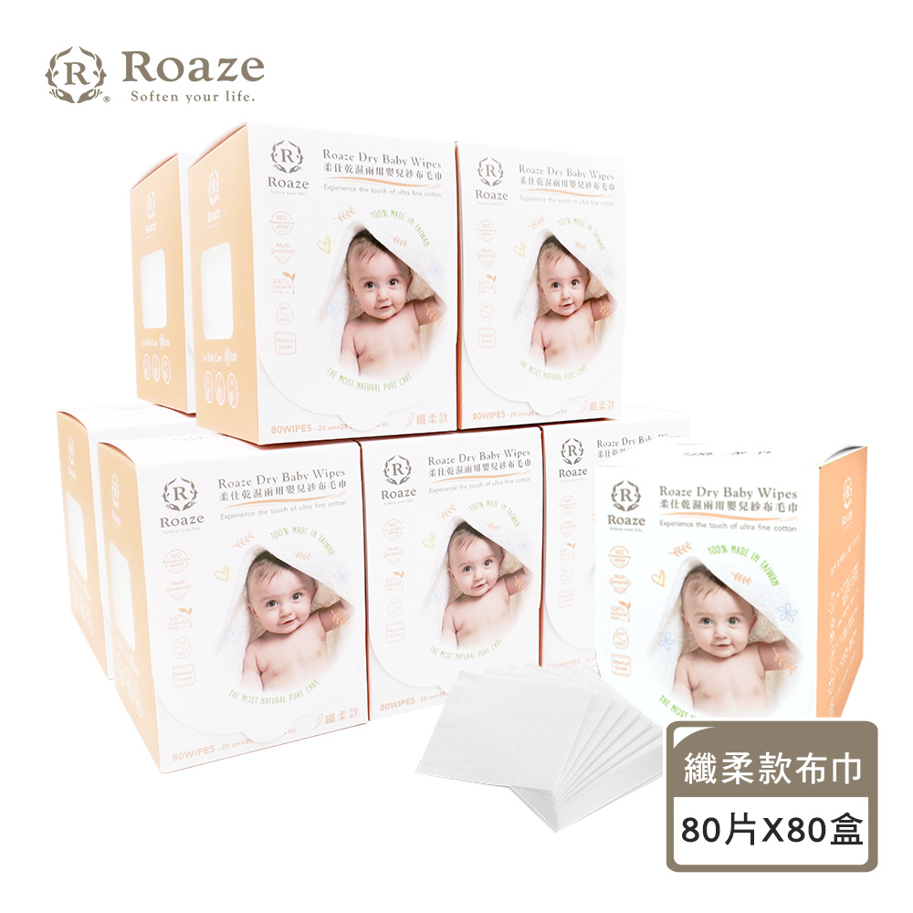 箱購優惠【Roaze 柔仕】乾濕兩用多用途布巾 | 纖柔款 80 片 X 80 盒