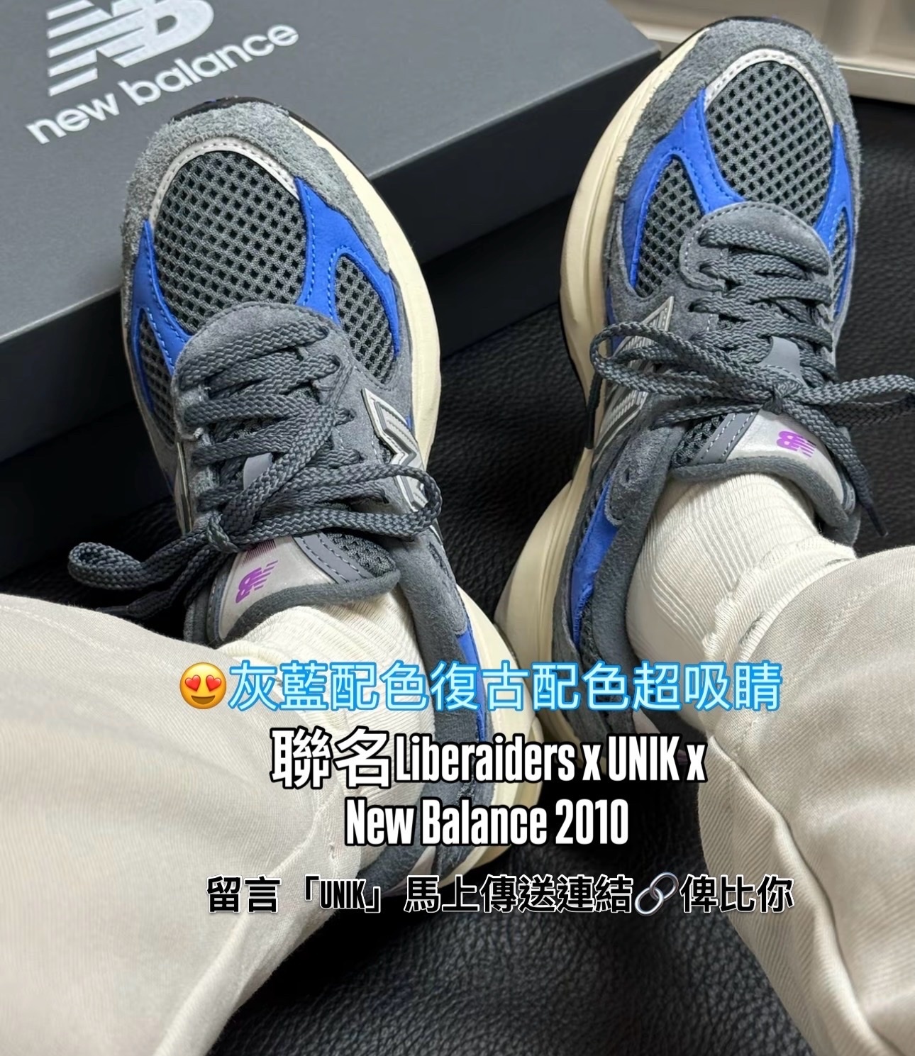 預訂| Liberaiders x UNIK x New Balance 2010 限定禮盒版U20108ZC