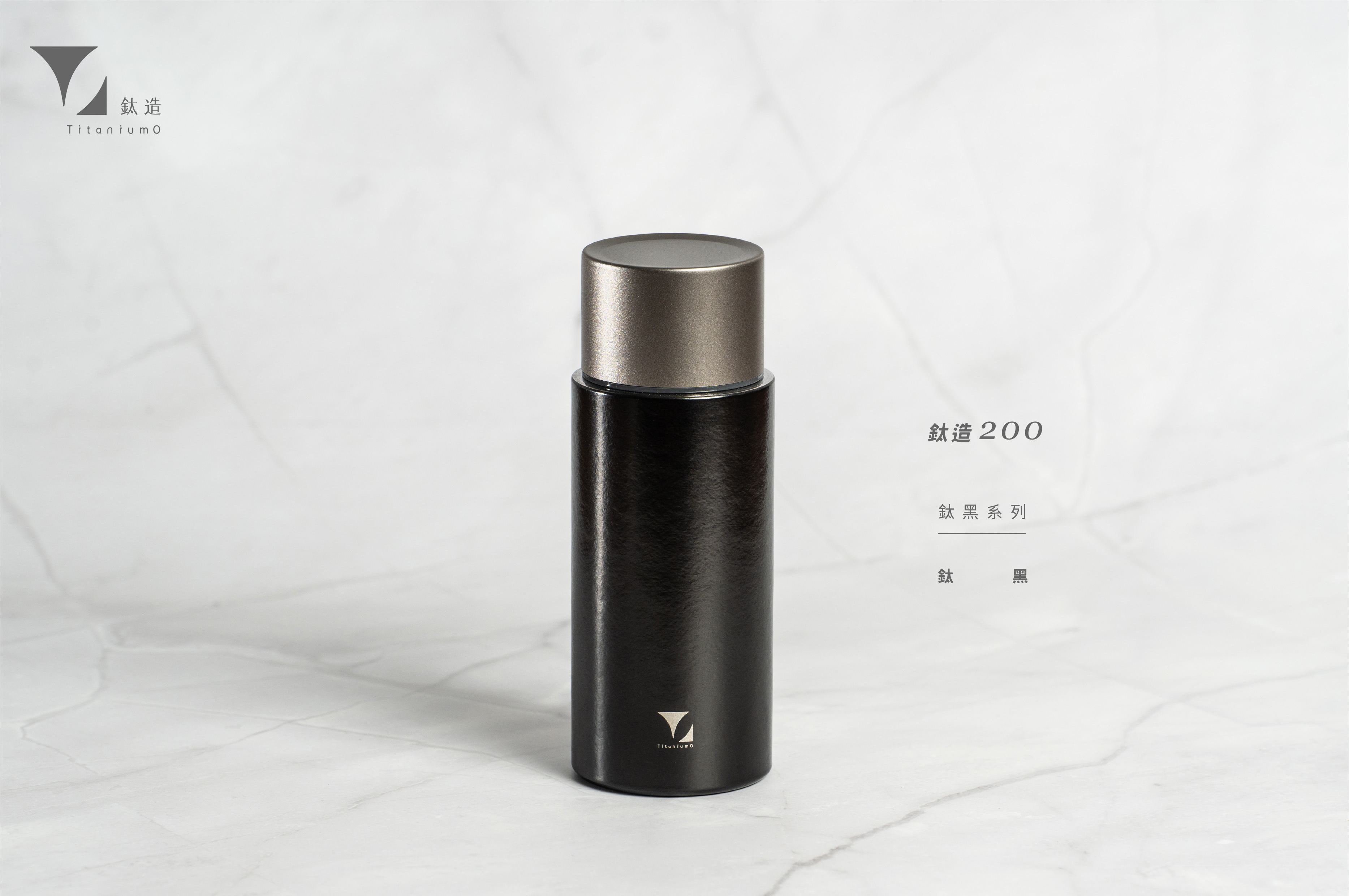 鈦造200保溫瓶｜鈦黑系列｜鈦黑