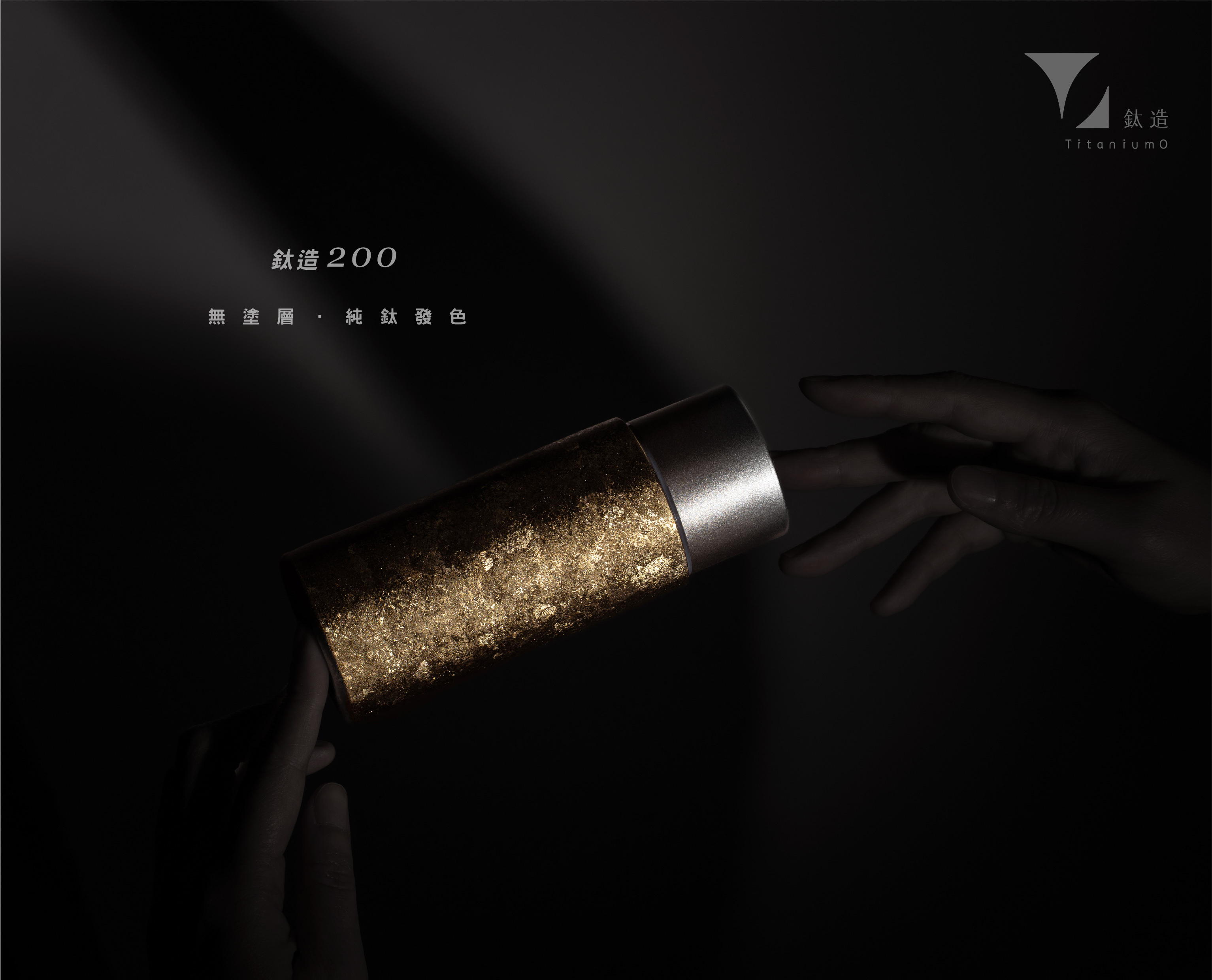 鈦造200保溫瓶｜晶鈦系列｜銅箔金