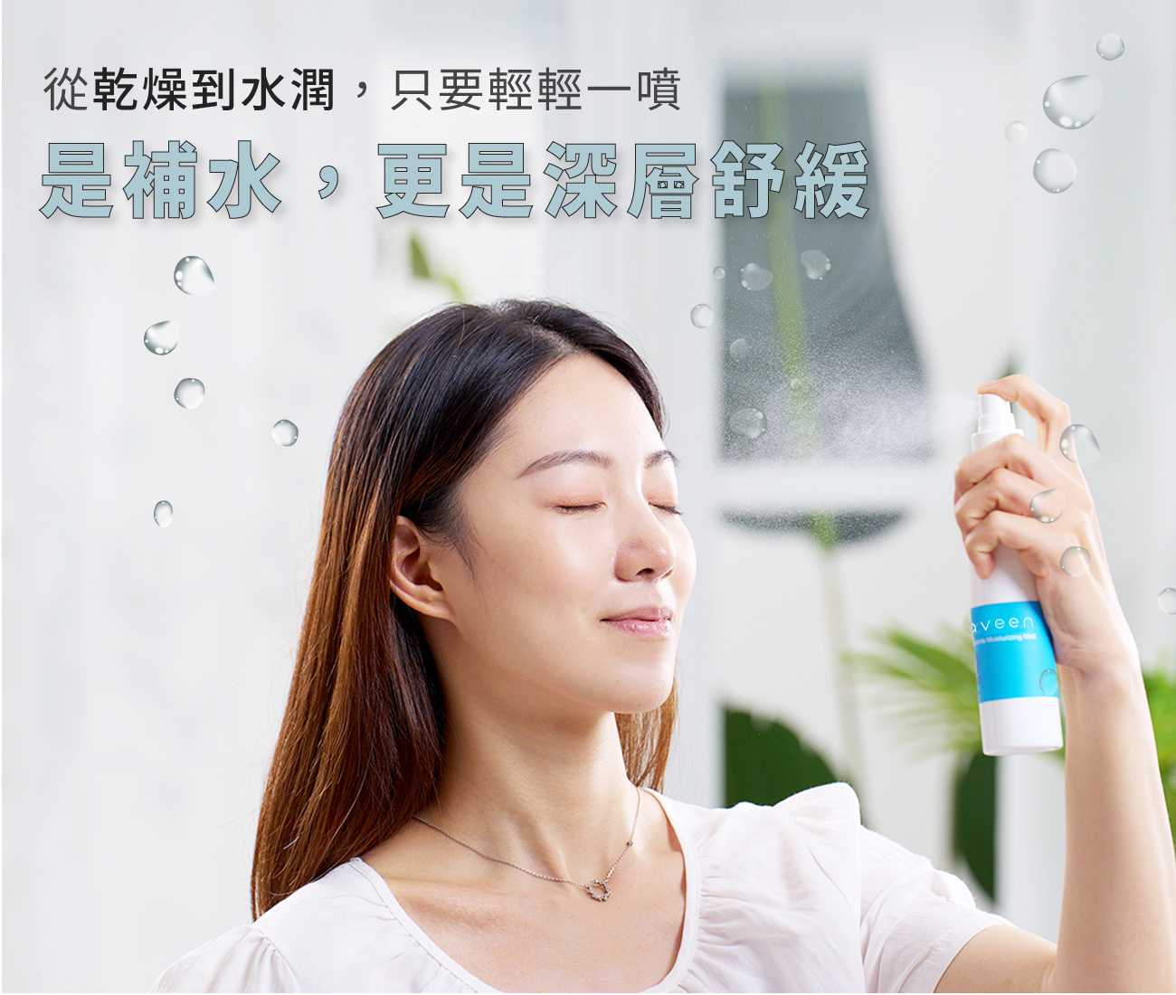 補水深層舒緩