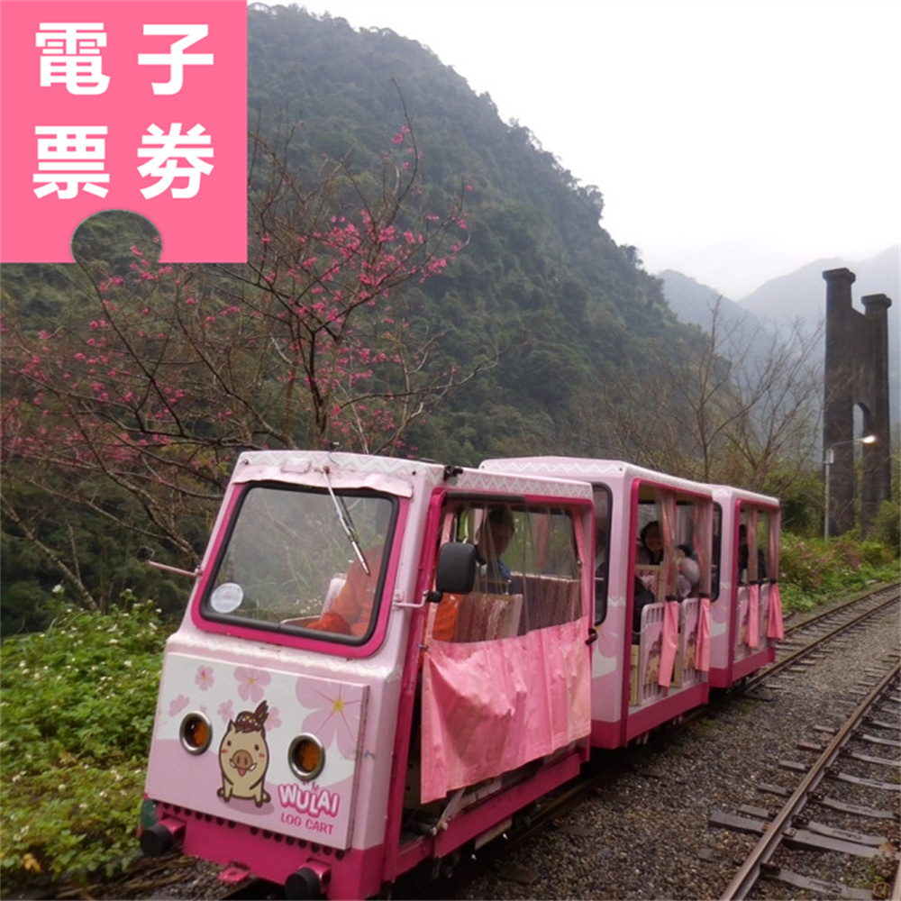【電子票劵】新北｜雲仙樂園空中纜車來回全票(含入園)+烏來台車單程乘車券 Ⓕ