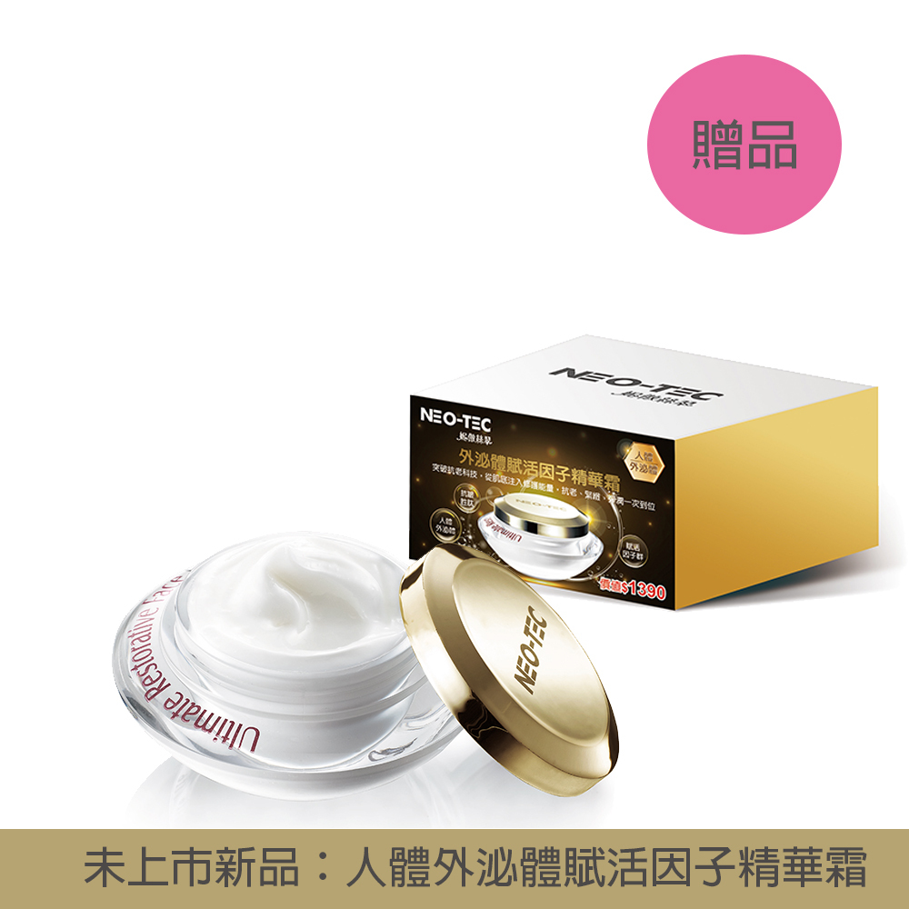 (新品43折加贈組)NEO-TEC 妮傲絲翠 人體外泌體賦活精華+外泌體賦活因子精華重量裝