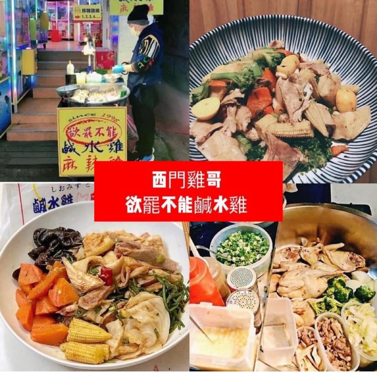 【急凍貨】台灣直送 西門雞哥 - 靈魂組合：超豐富配菜包 B款1包 (預售)