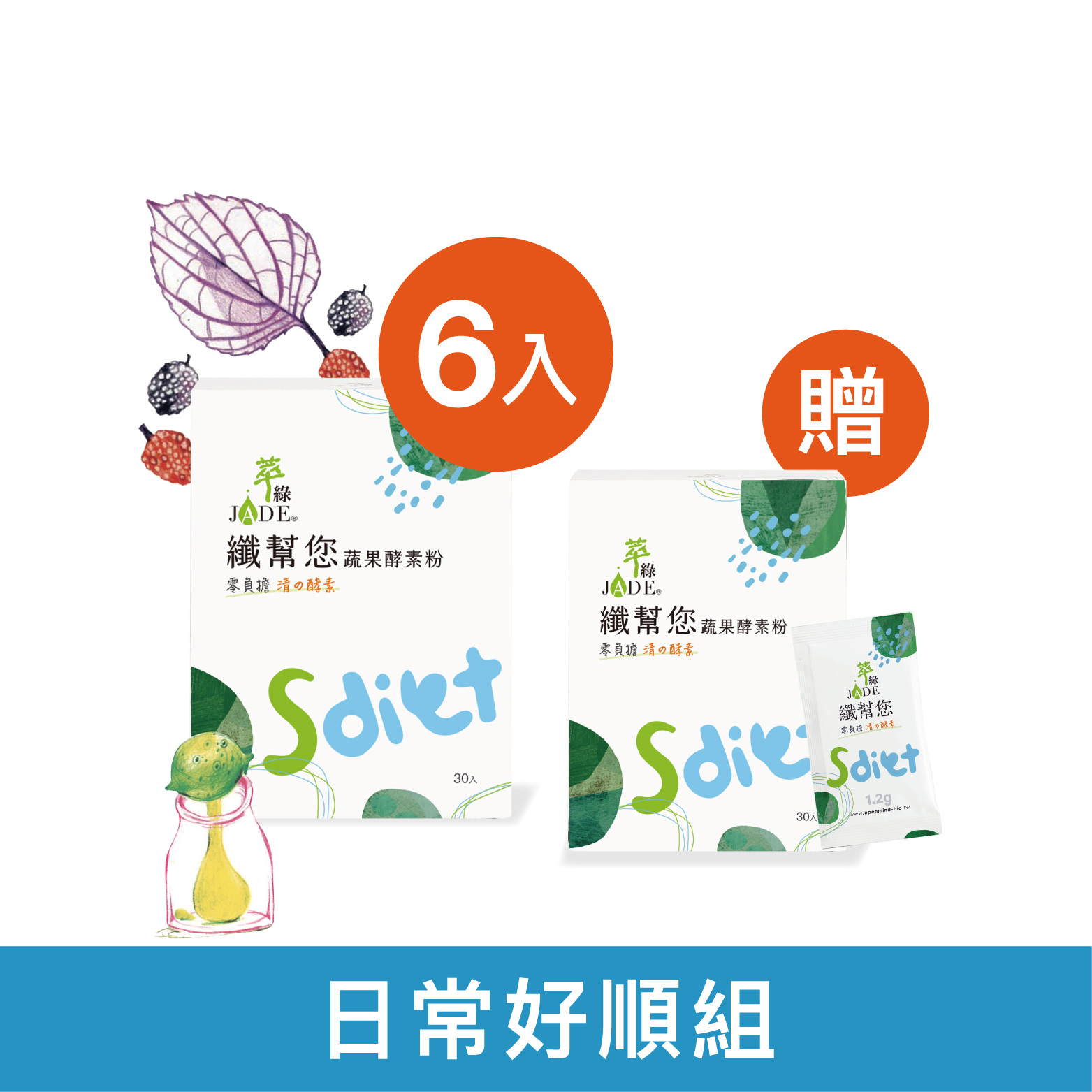 【買6送1】纖幫您蔬果酵素粉30包