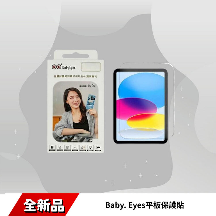 Baby. Eyes平板保護貼