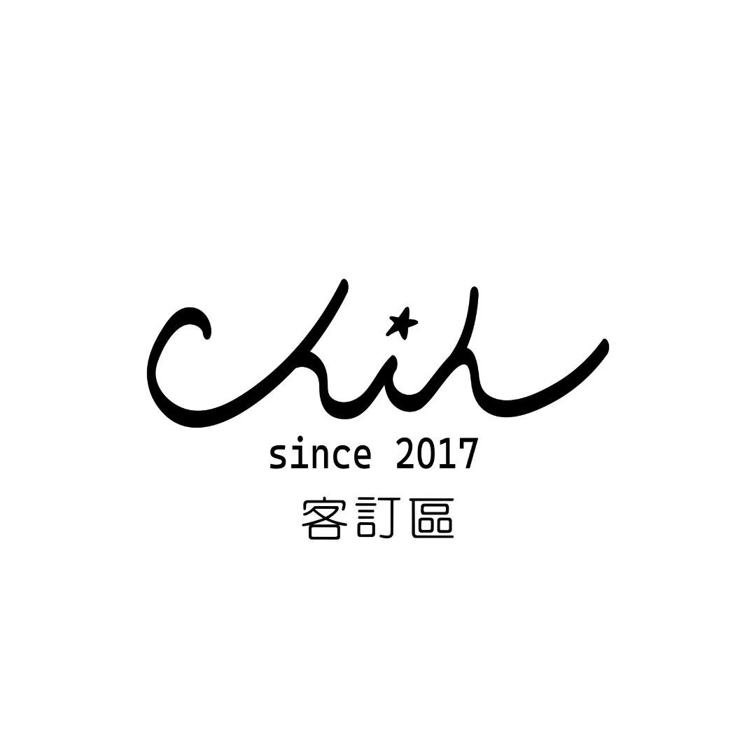 客訂區/非本人請勿下單