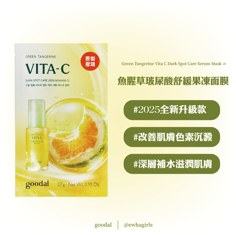 goodal 面膜