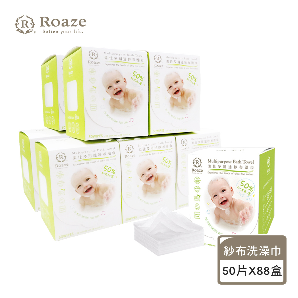 箱購優惠【 Roaze 柔仕 】MIT乾濕兩用多用途布巾 | 洗澡巾 50 片 X 88 盒