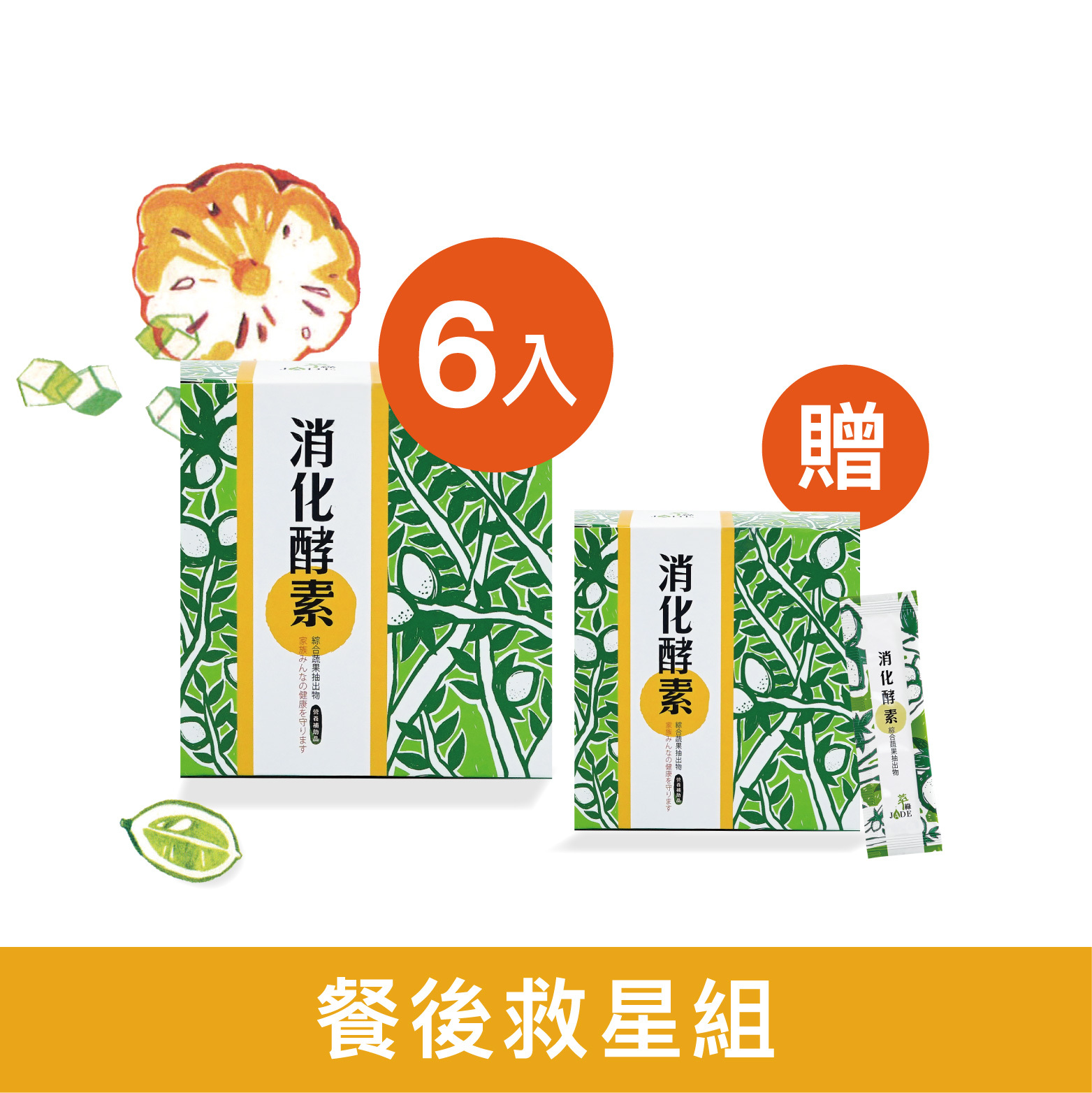【買6送1】消化酵素30入