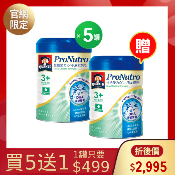 (買5送1 活動倒數) 桂格愛力心 4號小朋友奶粉825g(商品效期: 2027/5/29)，共6罐 [平均單罐$499，全館滿$3,000輸入go300再8折$300，多買再省]  丹麥原裝進口