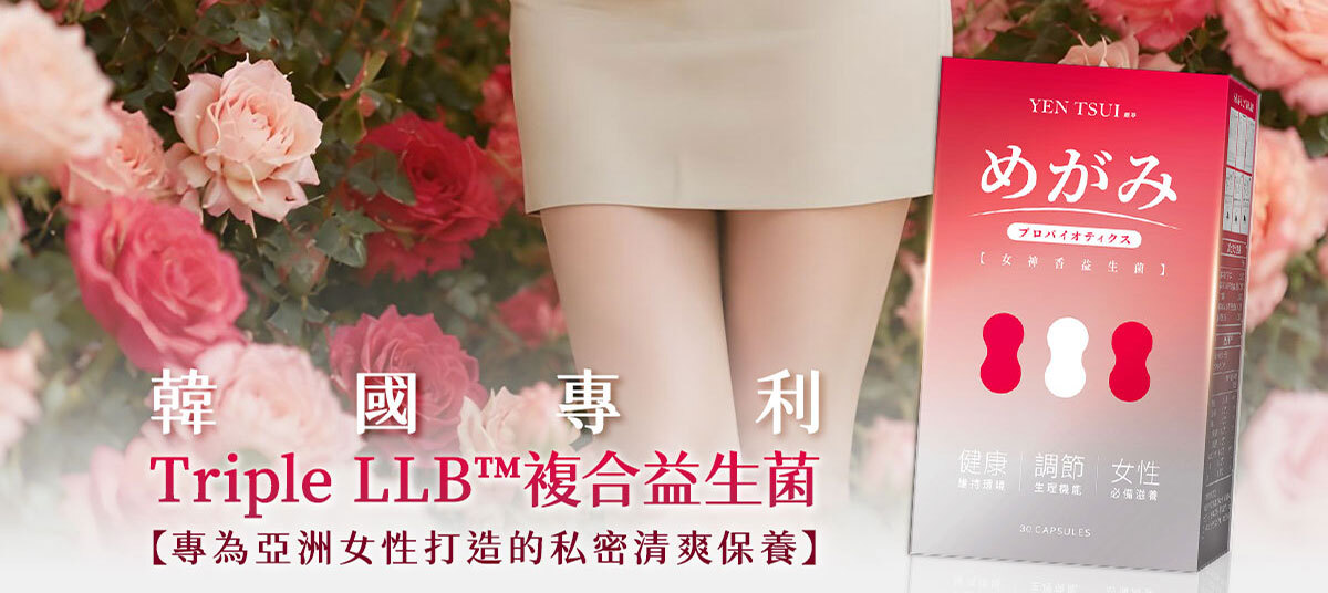 嚴萃生醫女神香益生菌-3
