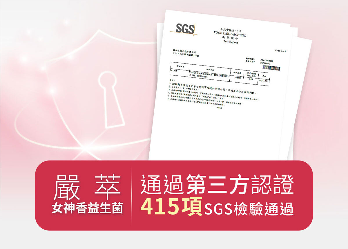 嚴萃生醫女神香益生菌-16