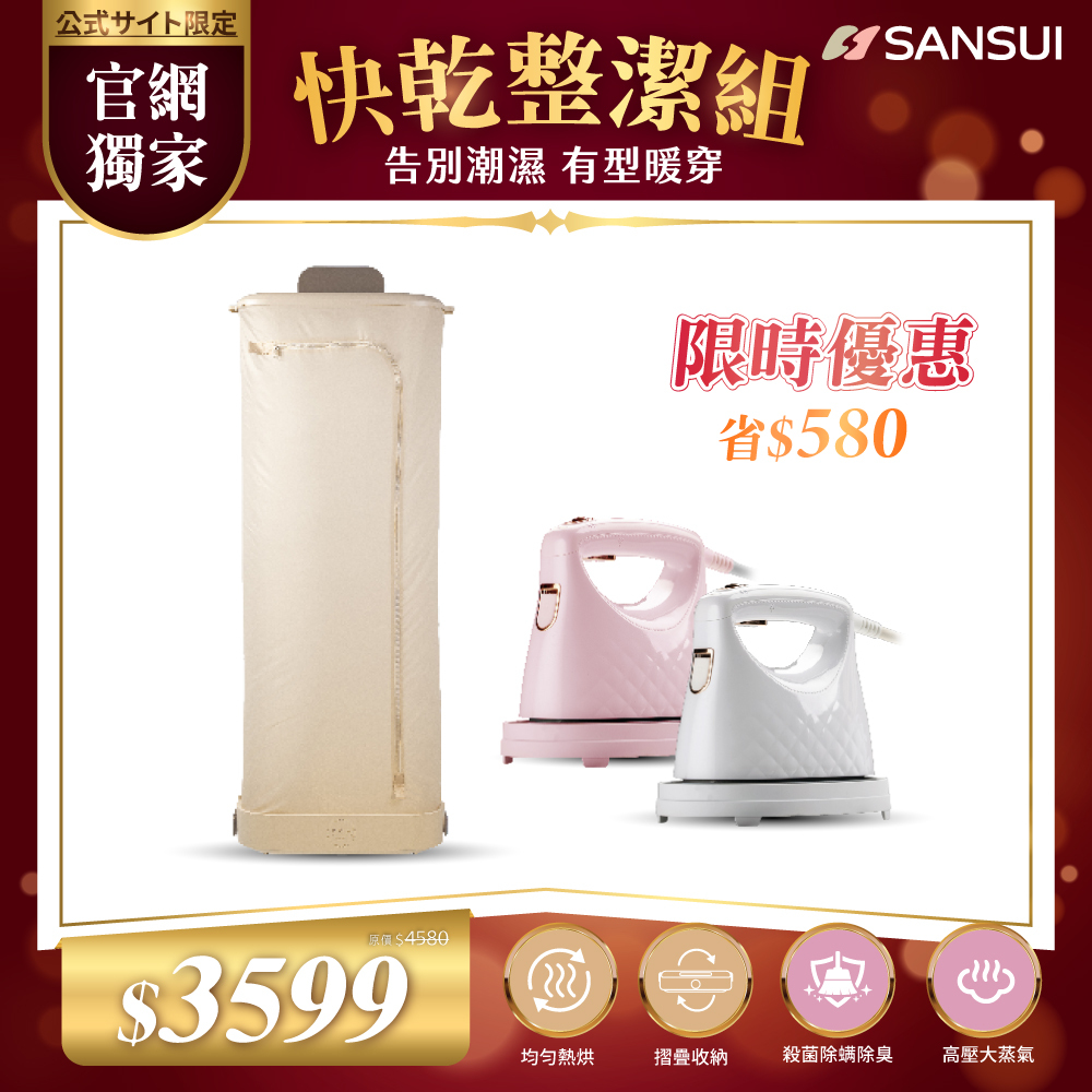 【MUNICHI沐尼黑】快乾整潔組_乾衣大師｜UV滅菌烘衣艙+蒸氣電熨斗