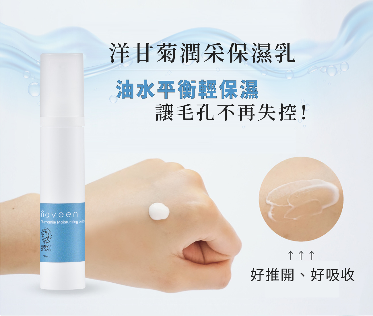 NAVEEN洋甘菊潤采保濕乳