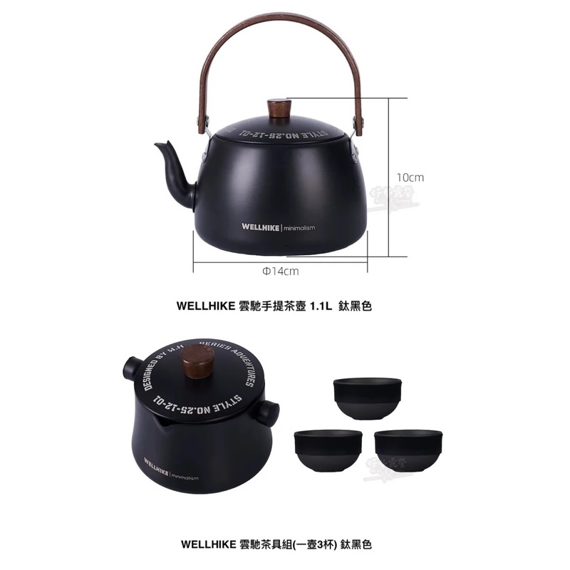 WELLHIKE 雲馳茶具組一壺3杯鈦黑/鈦灰色戶外茶具登山茶具組輕量化茶壺