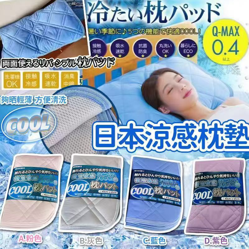 日本 Cool涼感舒適枕頭墊