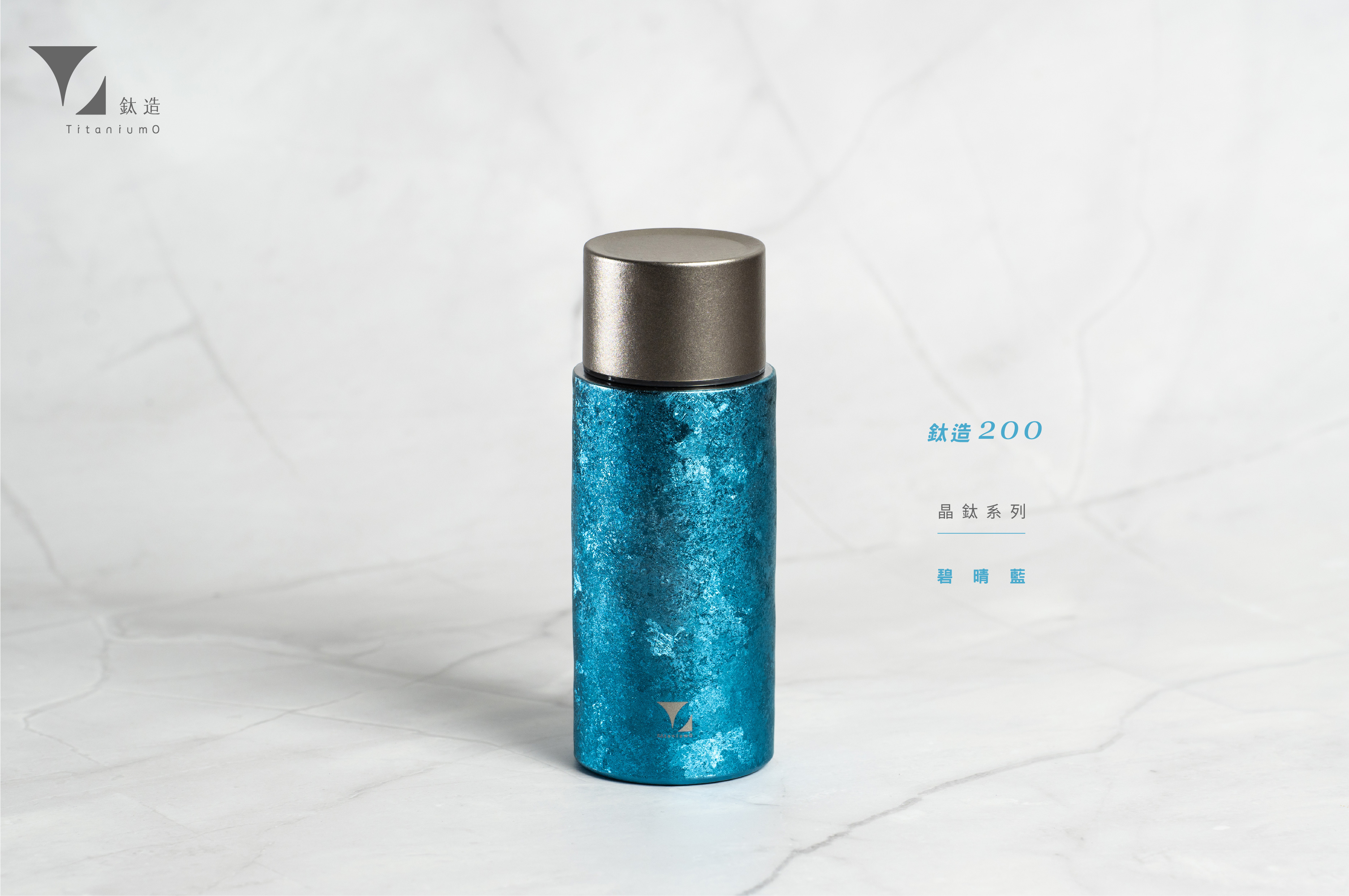 鈦造200保溫瓶｜晶鈦系列｜碧晴藍