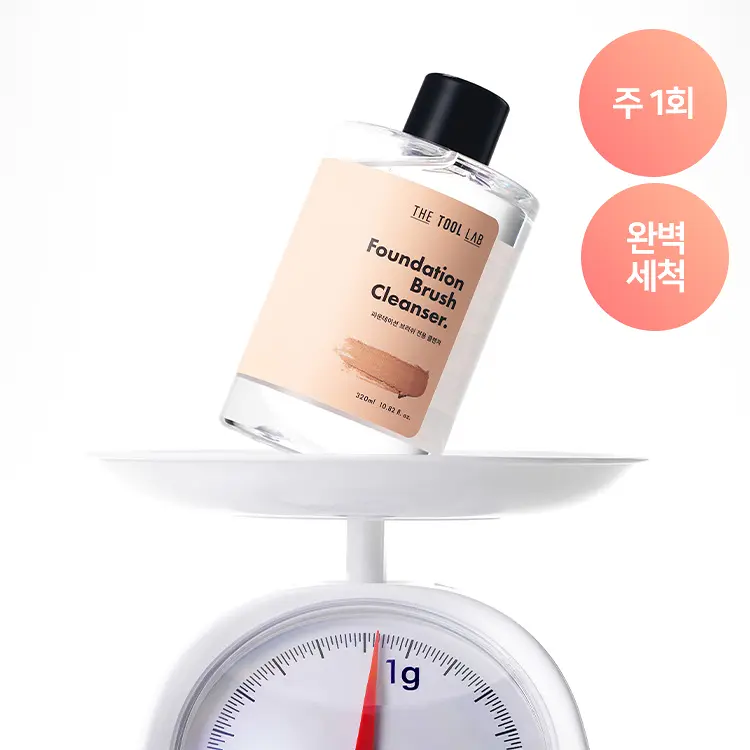 🇰🇷 31/5 - 6/6 韓國連線 OY大促銷丨The Tool Lab 粉撲掃具清潔梘送清潔墊