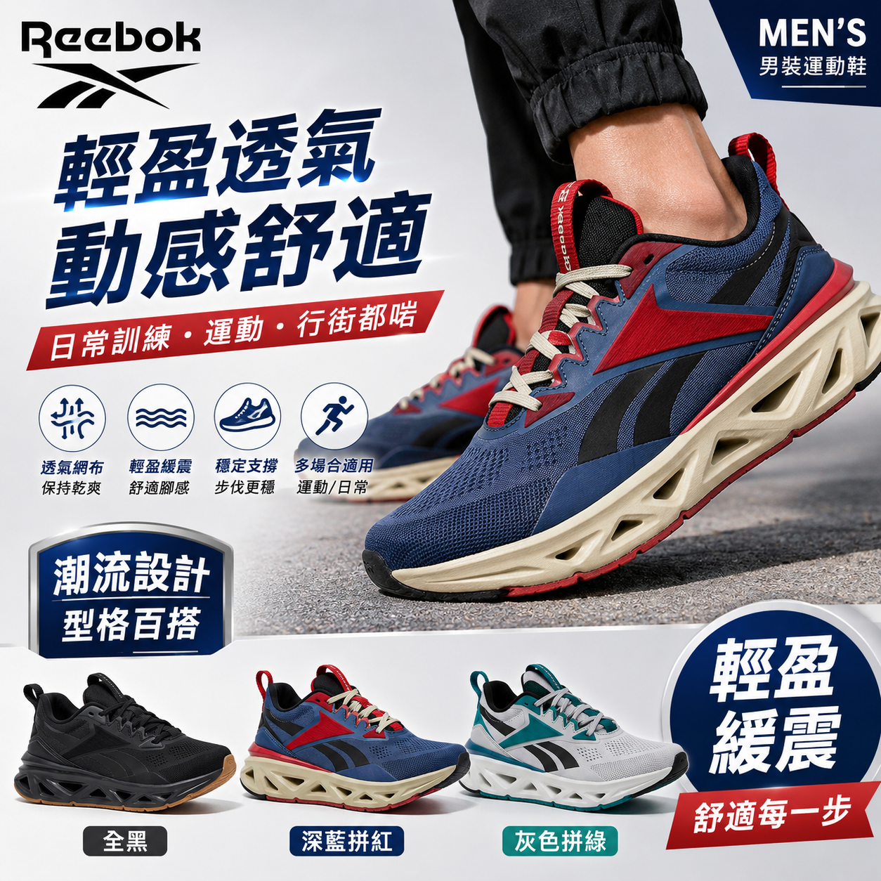 【預購】Reebok H060320 男裝輕量緩震波鞋