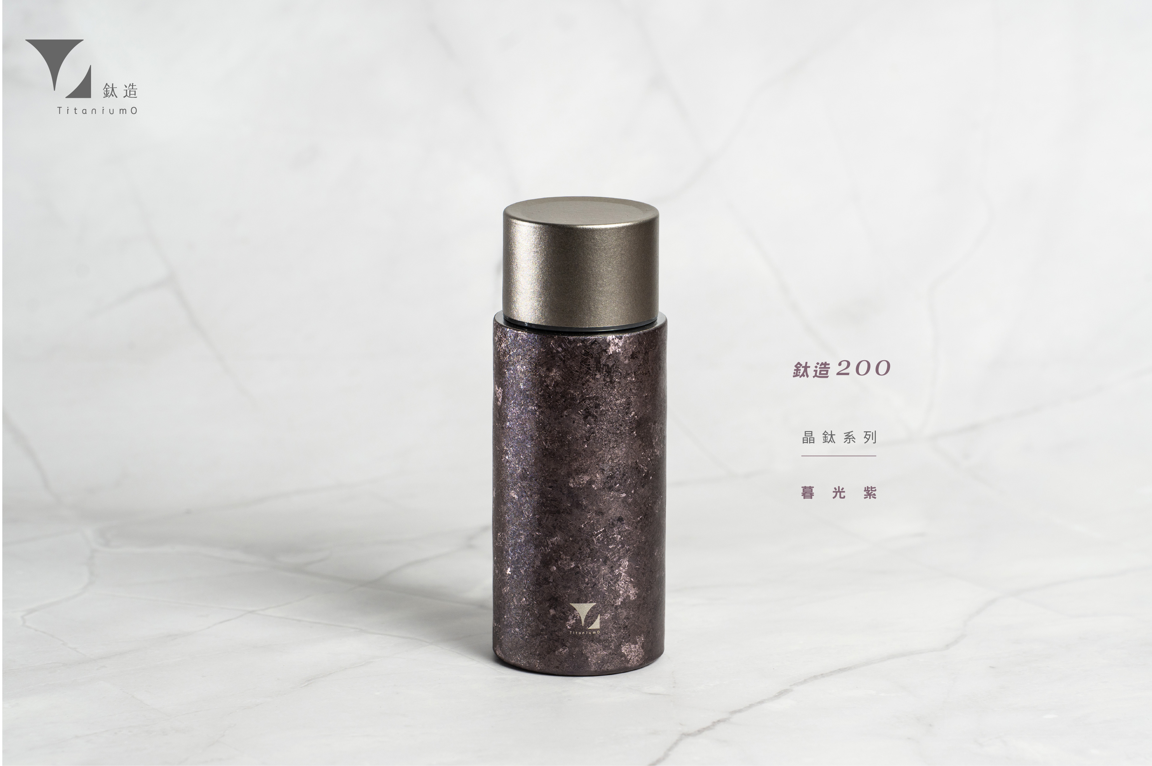 鈦造200保溫瓶｜晶鈦系列｜暮光紫