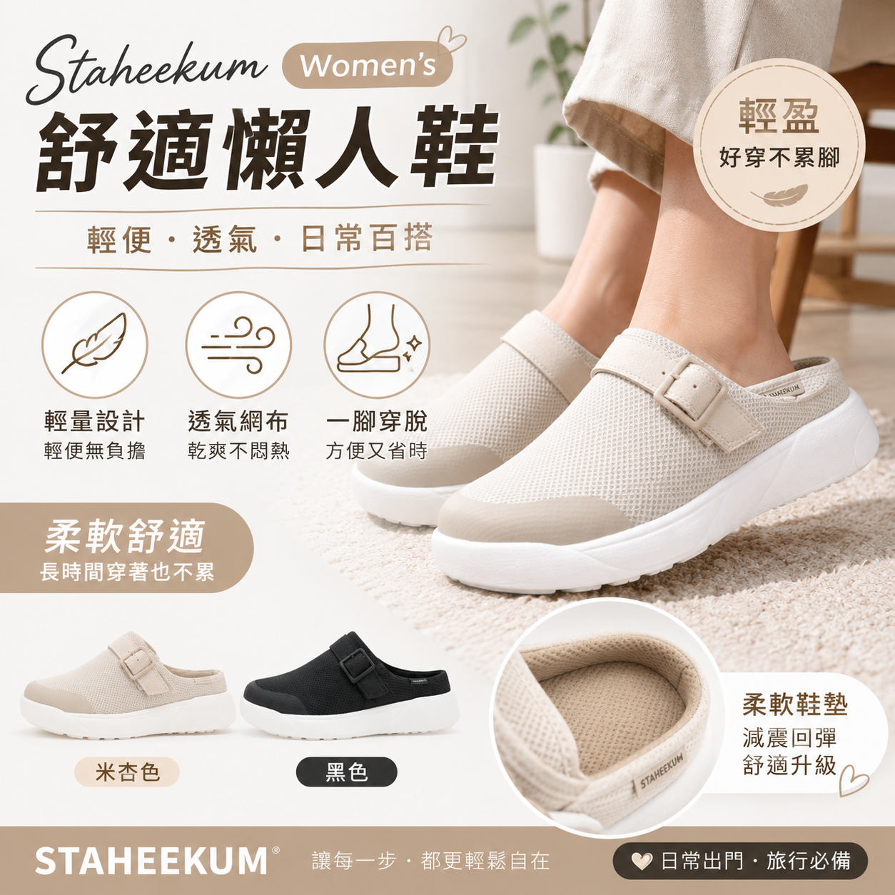 【預購】Staheekum H060317 女裝舒適懶人鞋