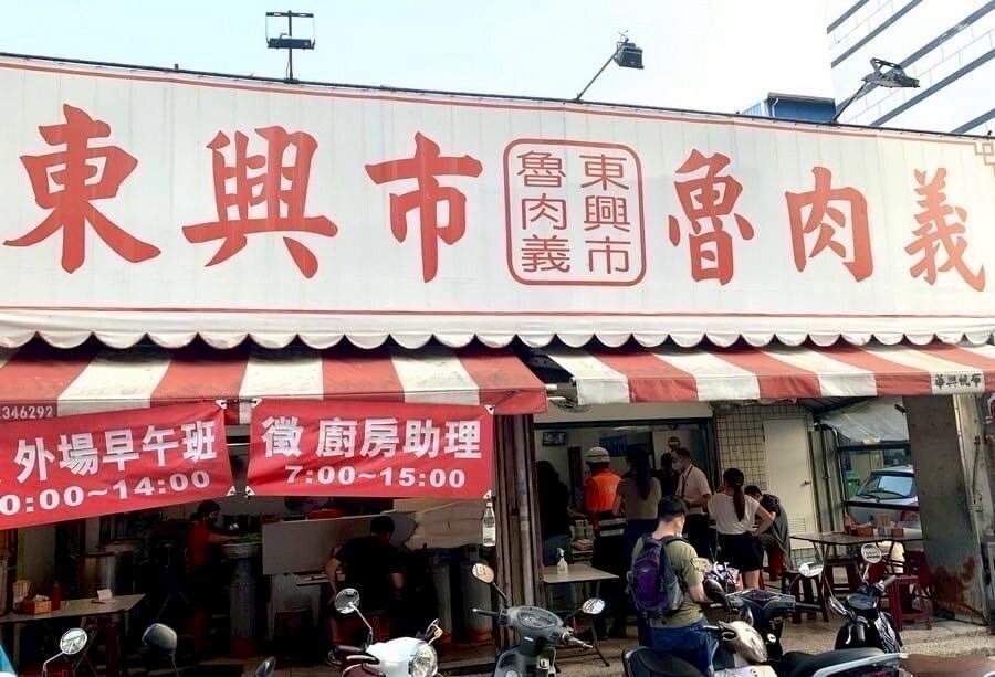 (團購)東興市魯肉義(07/14到貨)