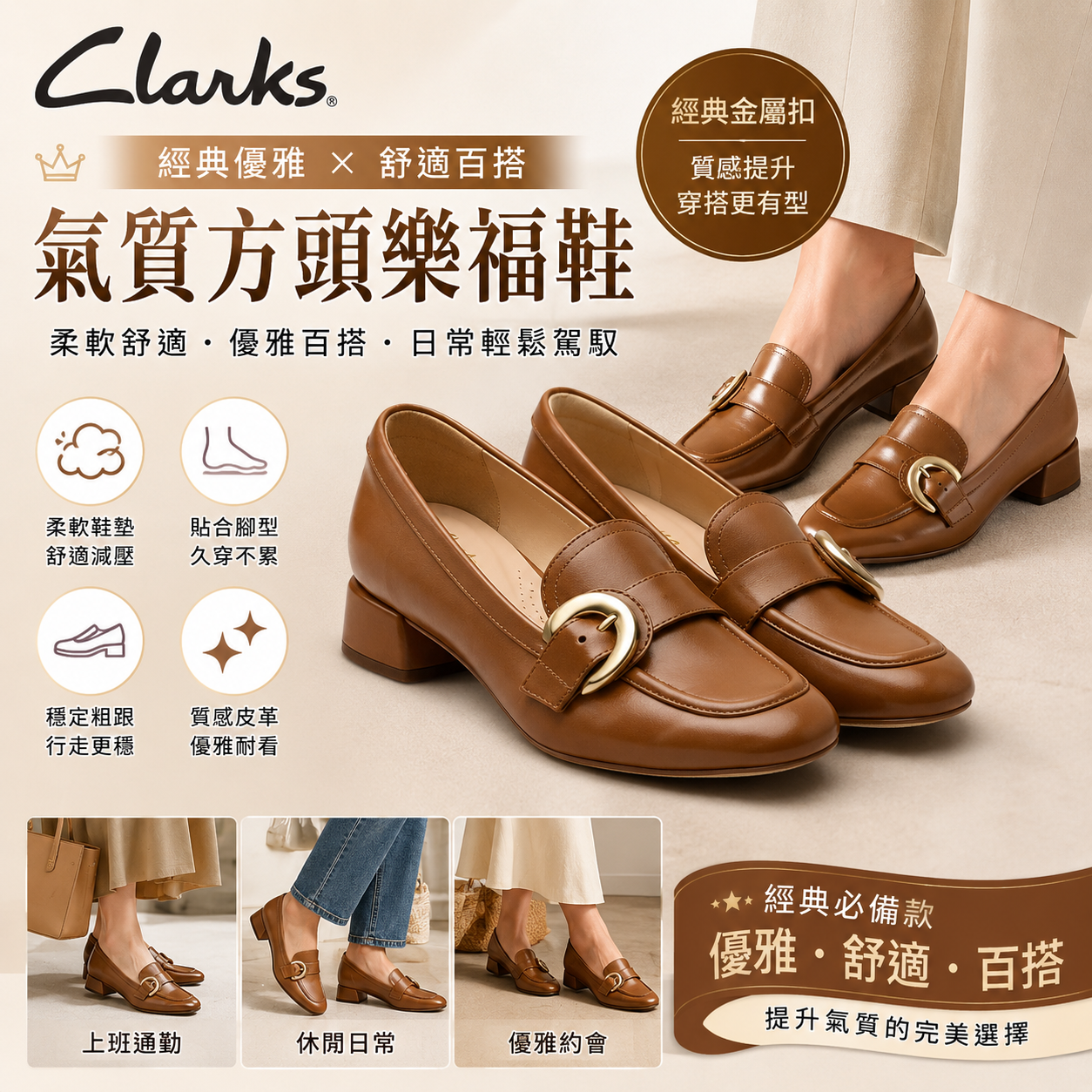 【預購】Clarks H060314 Daiss 30 復古舒適樂福鞋（啡色）